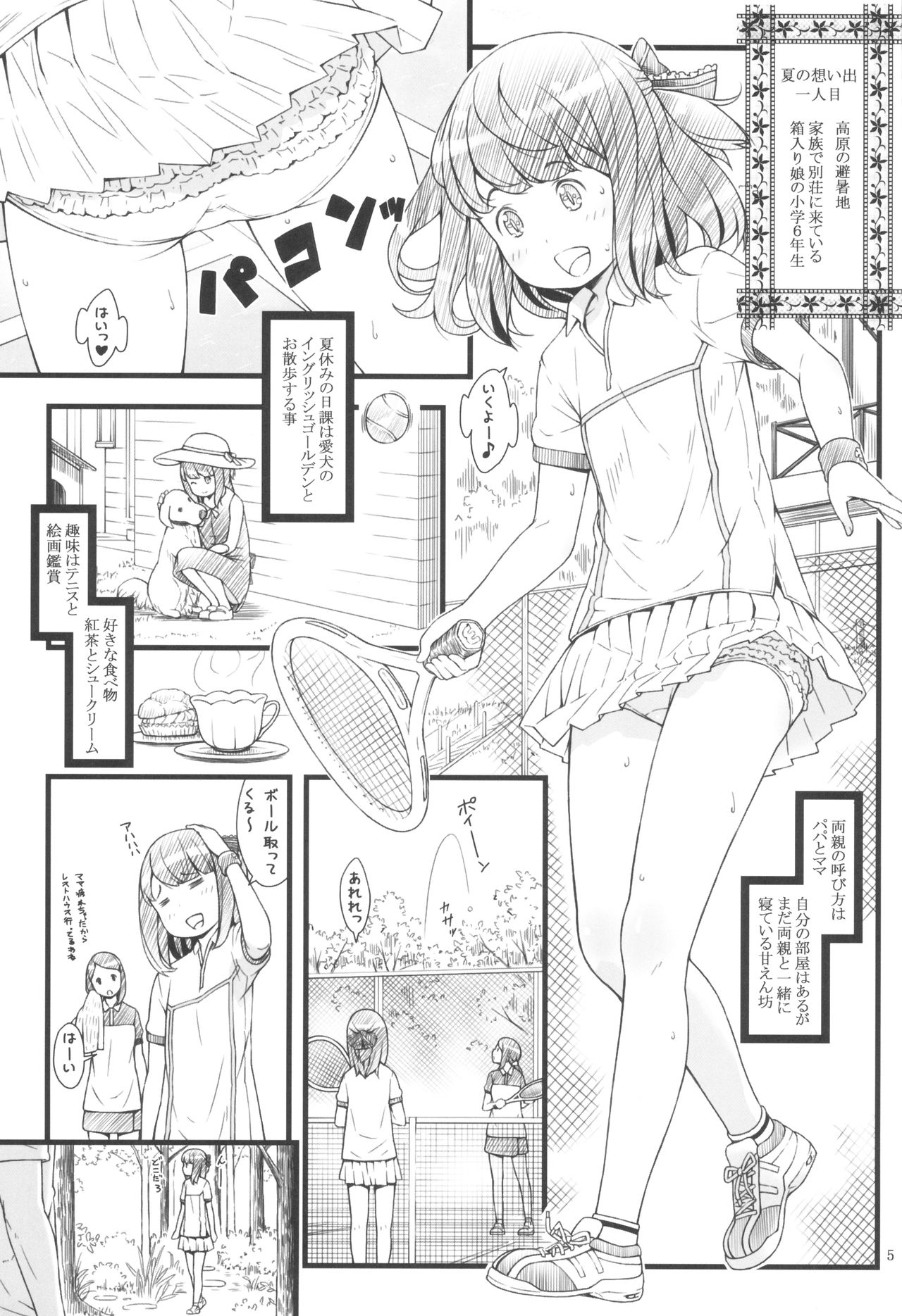 Natsuiro Trilogy -Natsu Yasumi no Omoide- page 5 full