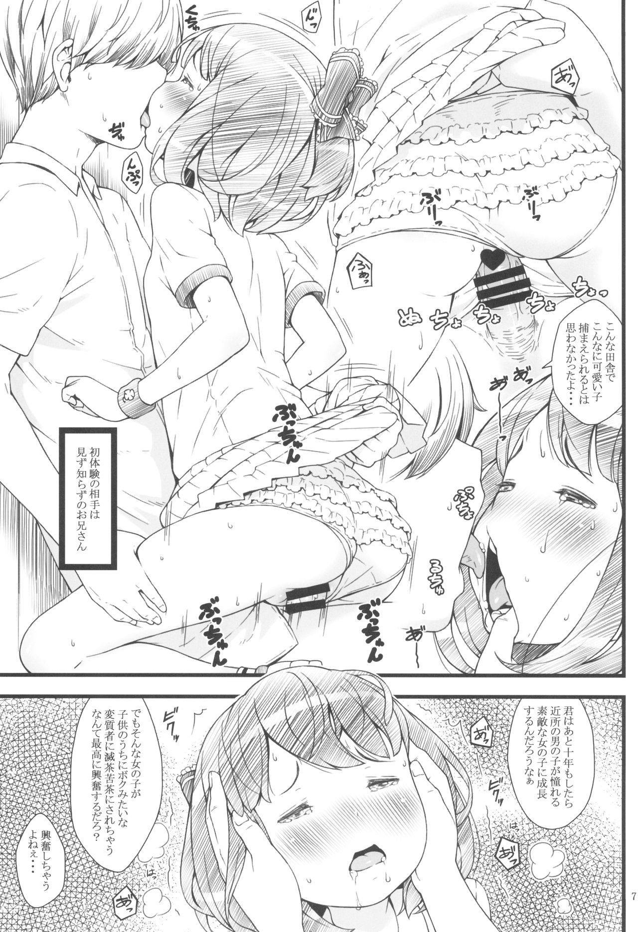 Natsuiro Trilogy -Natsu Yasumi no Omoide- page 7 full