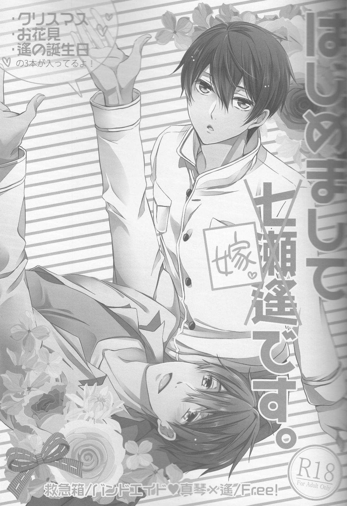 Hajimemashite Yome desu. page 3 full