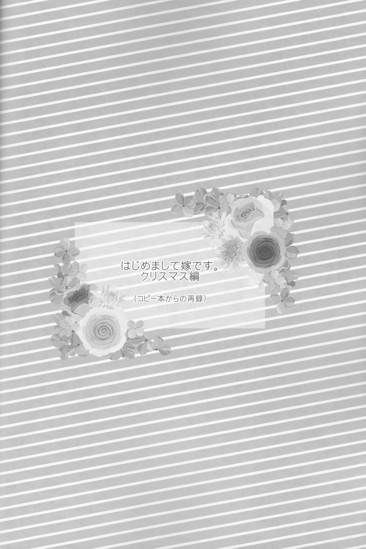 Hajimemashite Yome desu. page 4 full