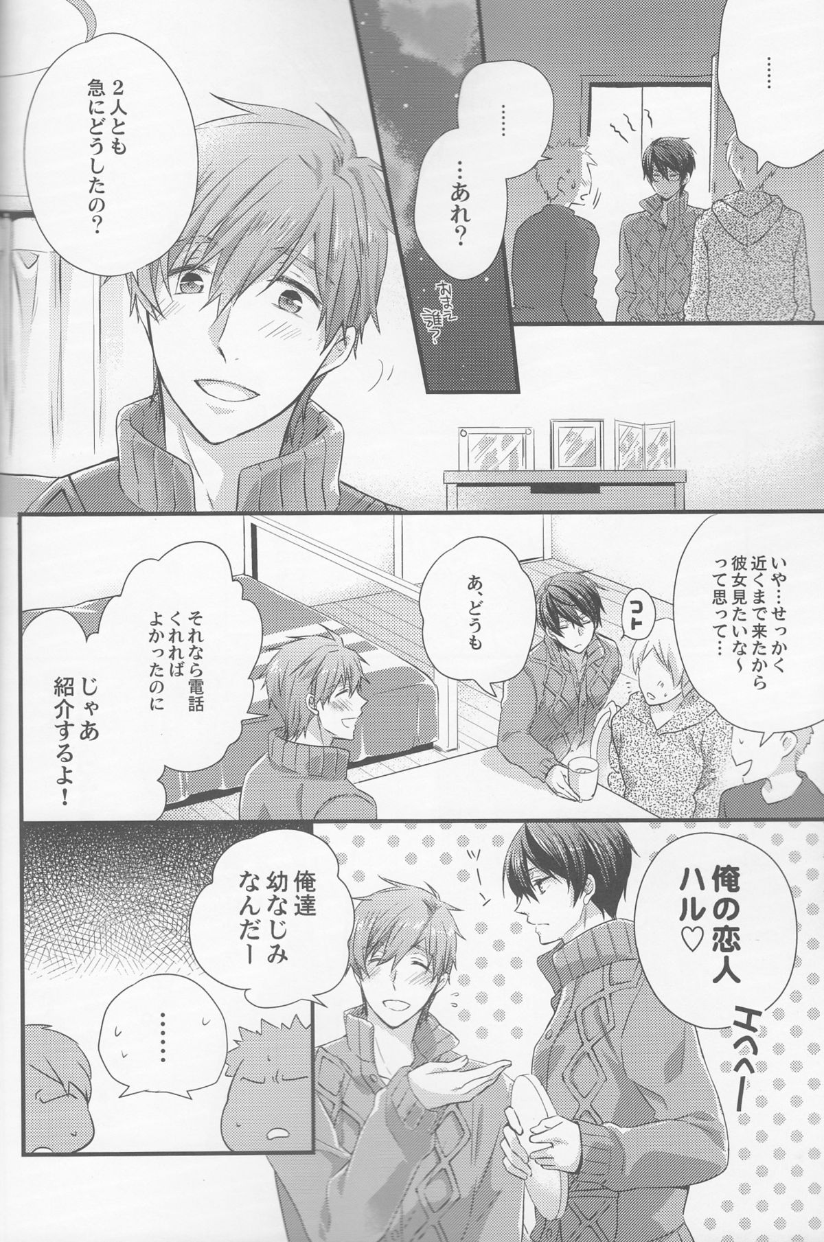 Hajimemashite Yome desu. page 6 full