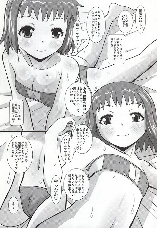 Nazuna no Ura WORKING!! page 6 full