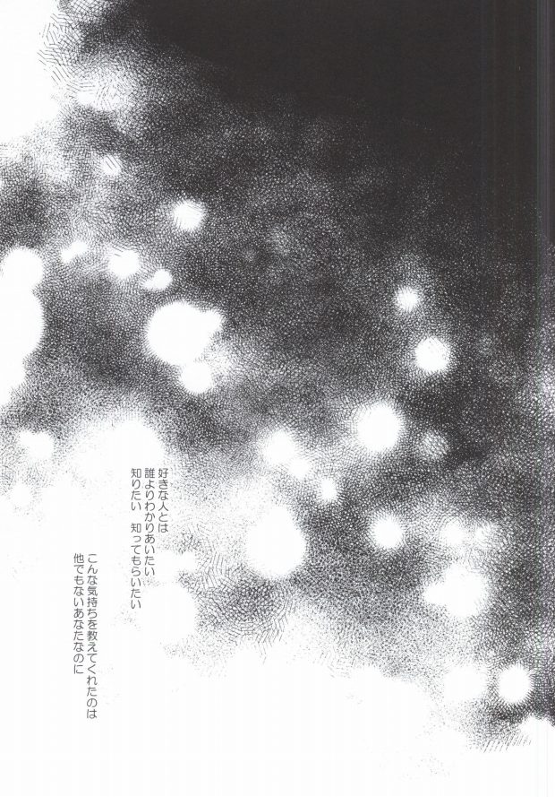 Subete o Yurushite page 2 full