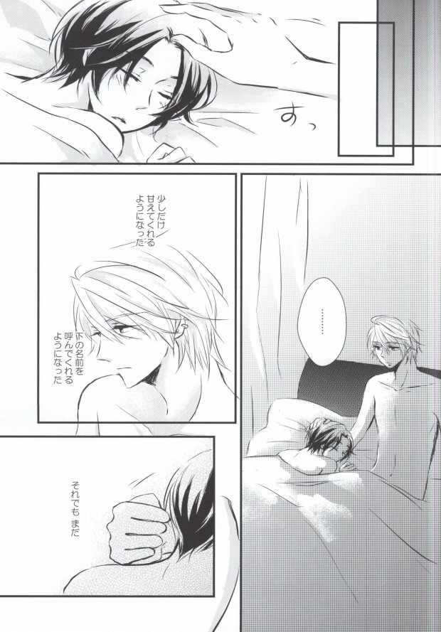 Subete o Yurushite page 9 full