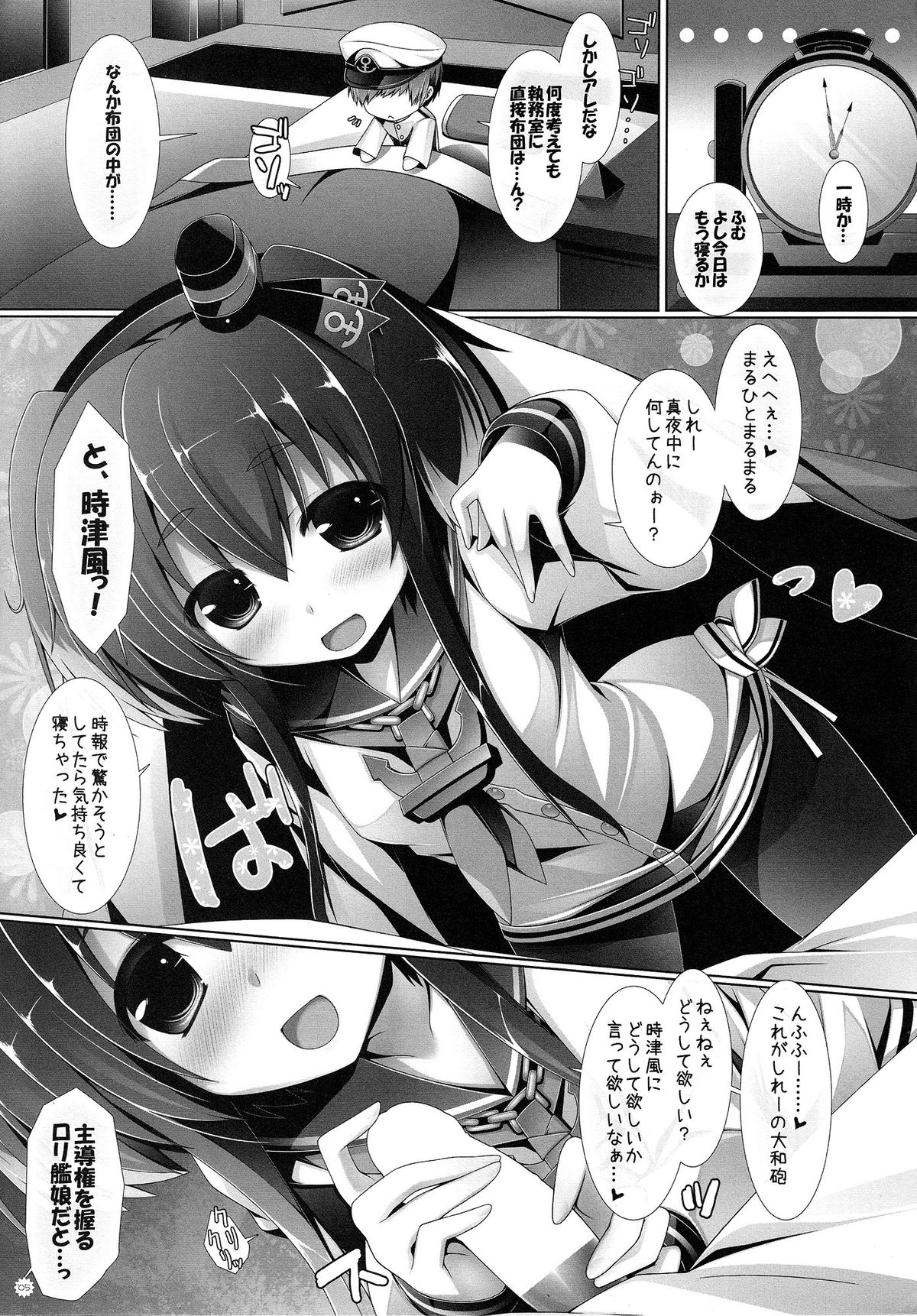 Yasen Musume ~Tokitsukaze~ page 4 full