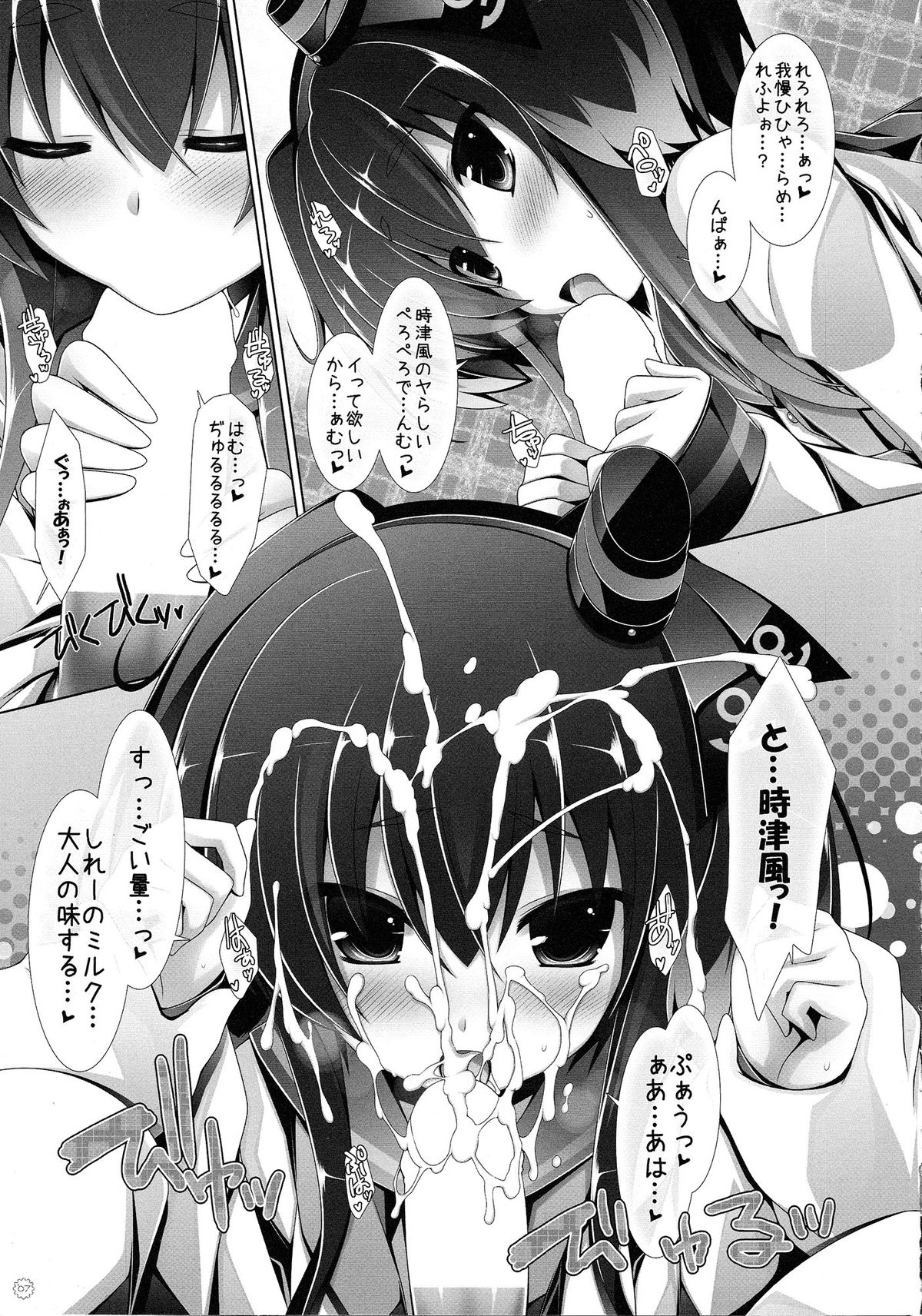 Yasen Musume ~Tokitsukaze~ page 6 full