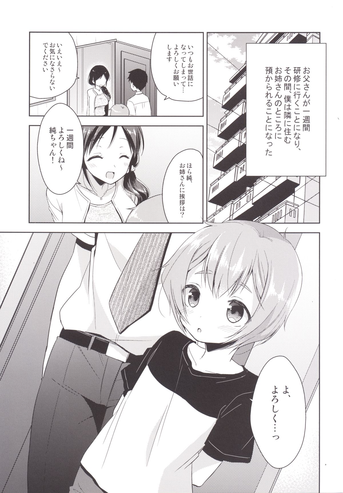 Tonari no Onee-san ga Hentai de Doushiyou!? page 3 full