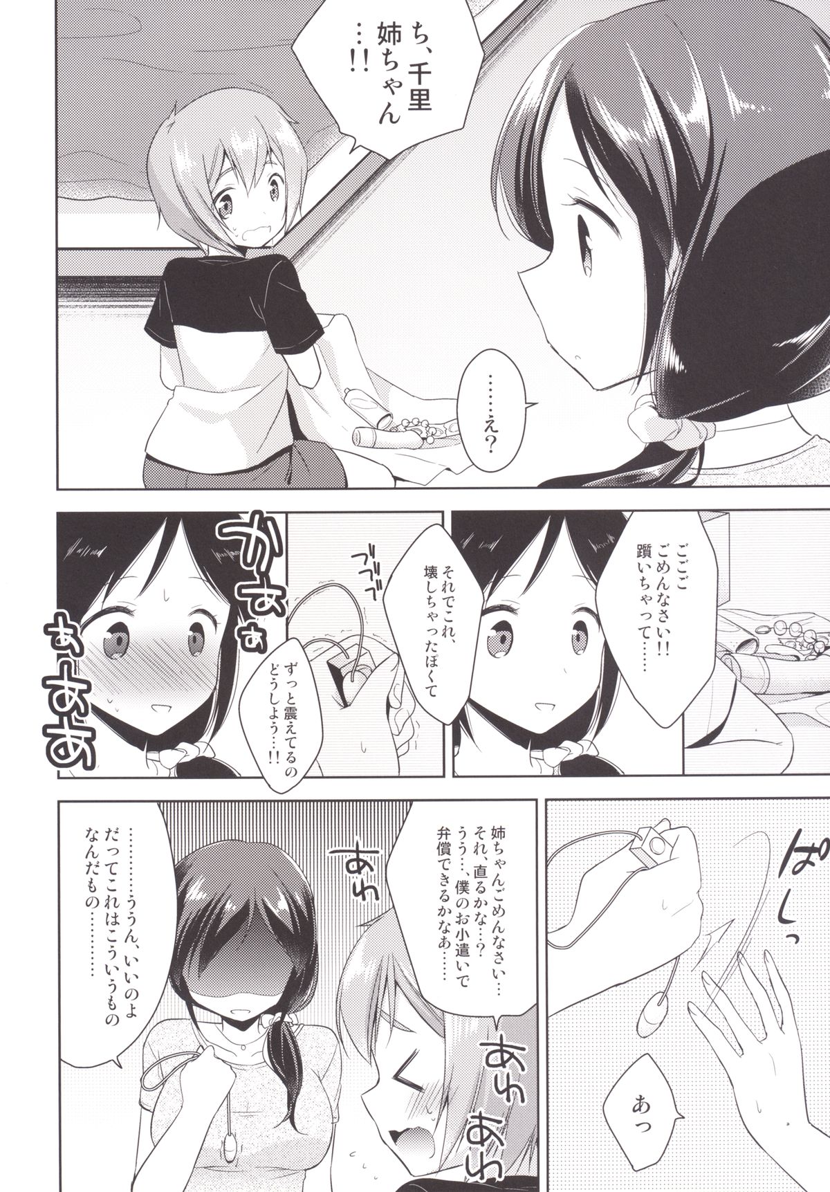 Tonari no Onee-san ga Hentai de Doushiyou!? page 6 full