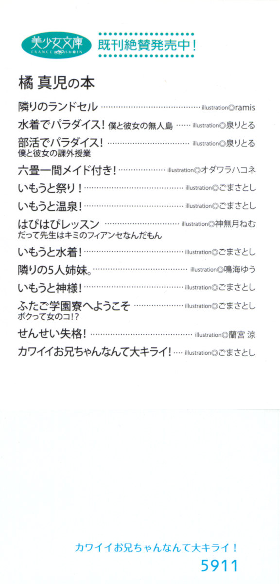 Kawaii Onii-chan nante daikirai! page 4 full