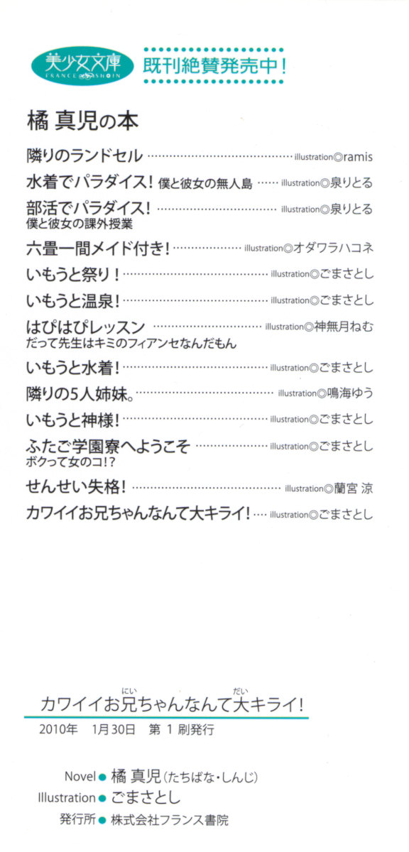 Kawaii Onii-chan nante daikirai! page 8 full