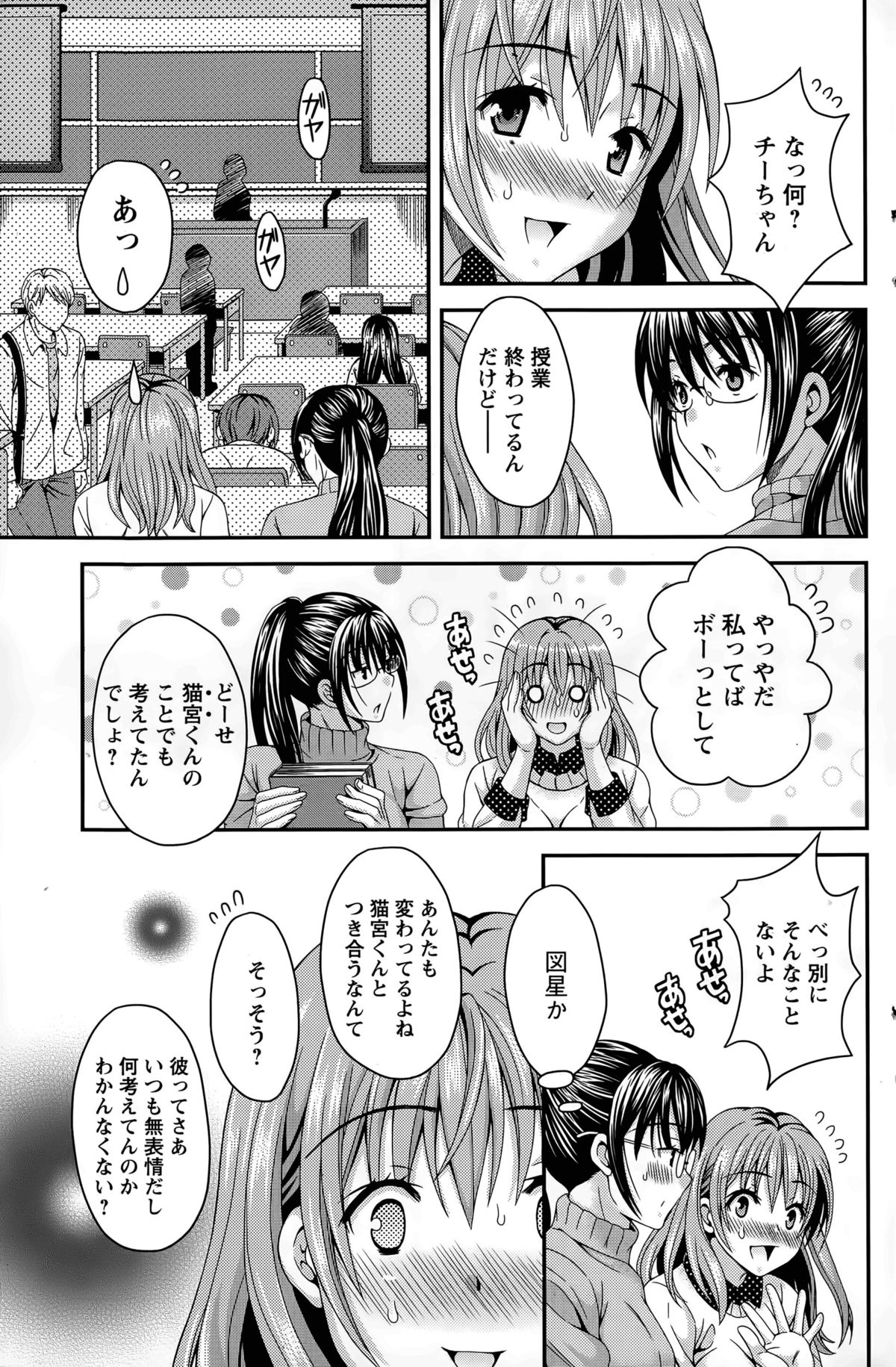 Nekomiya-kun wa Chotto Hen!? Ch. 1-4 page 1 full