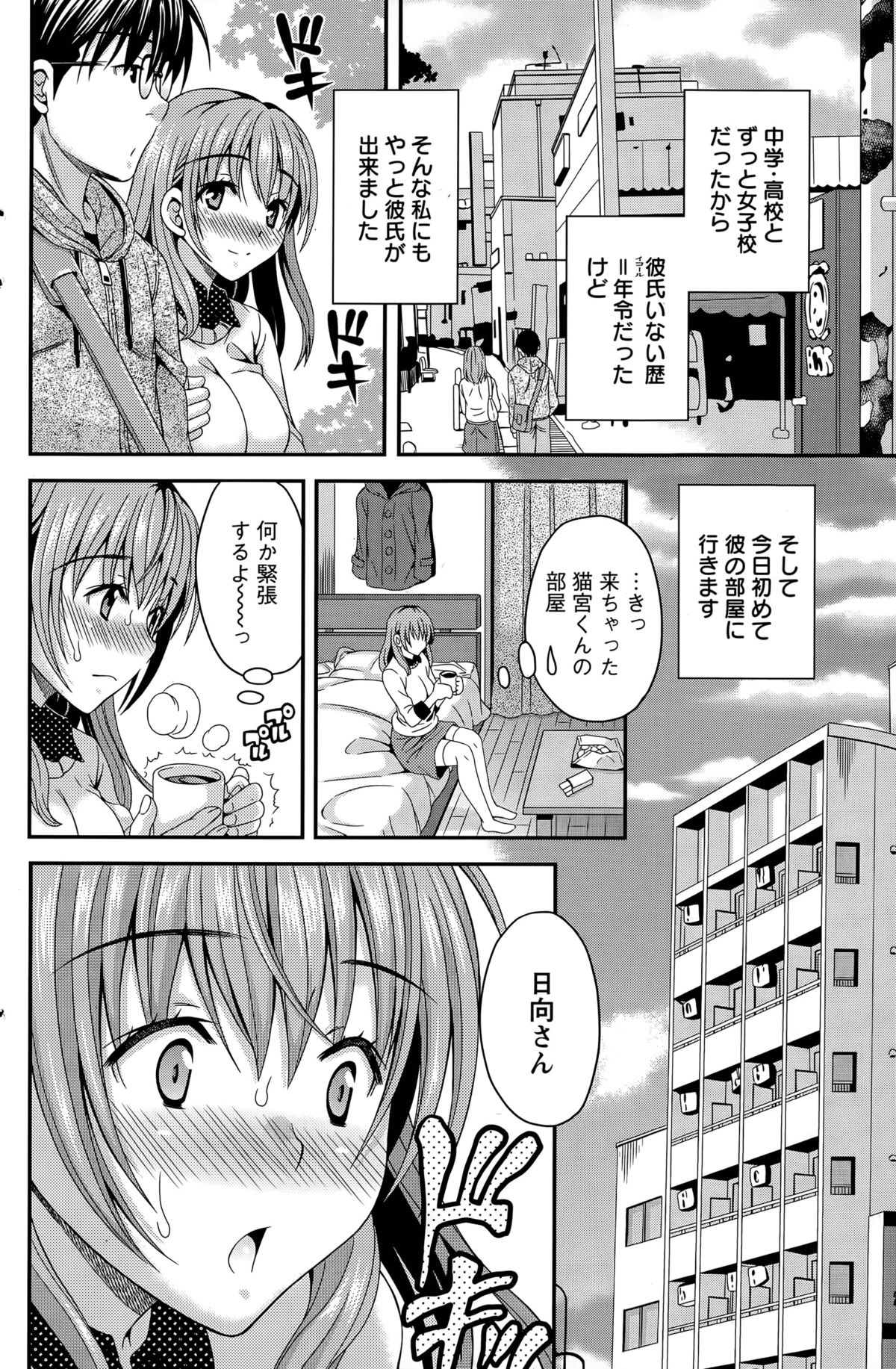 Nekomiya-kun wa Chotto Hen!? Ch. 1-4 page 4 full