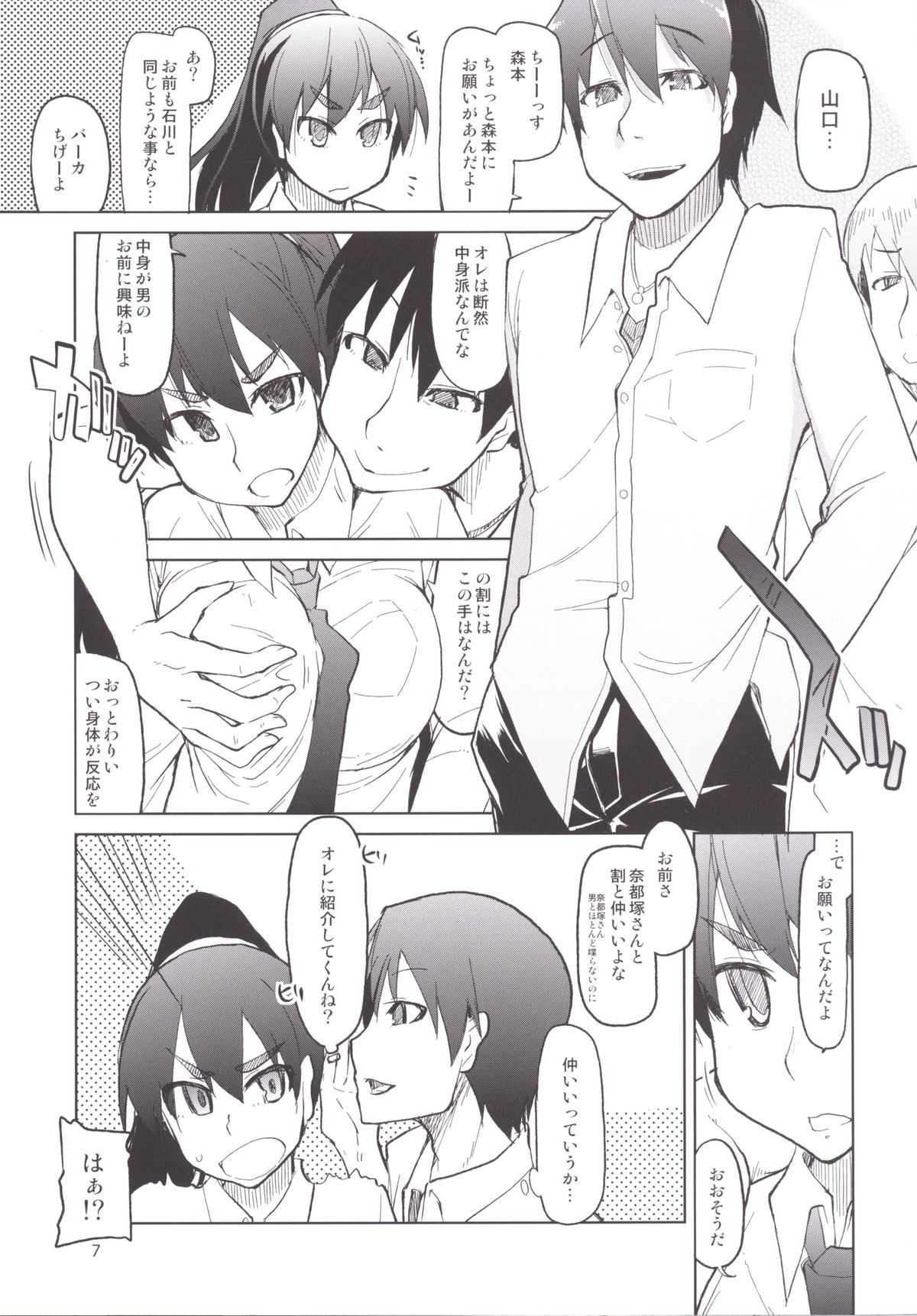 Natsuzuka-san no, Himitsu. Soushuuhen Kouhen page 8 full