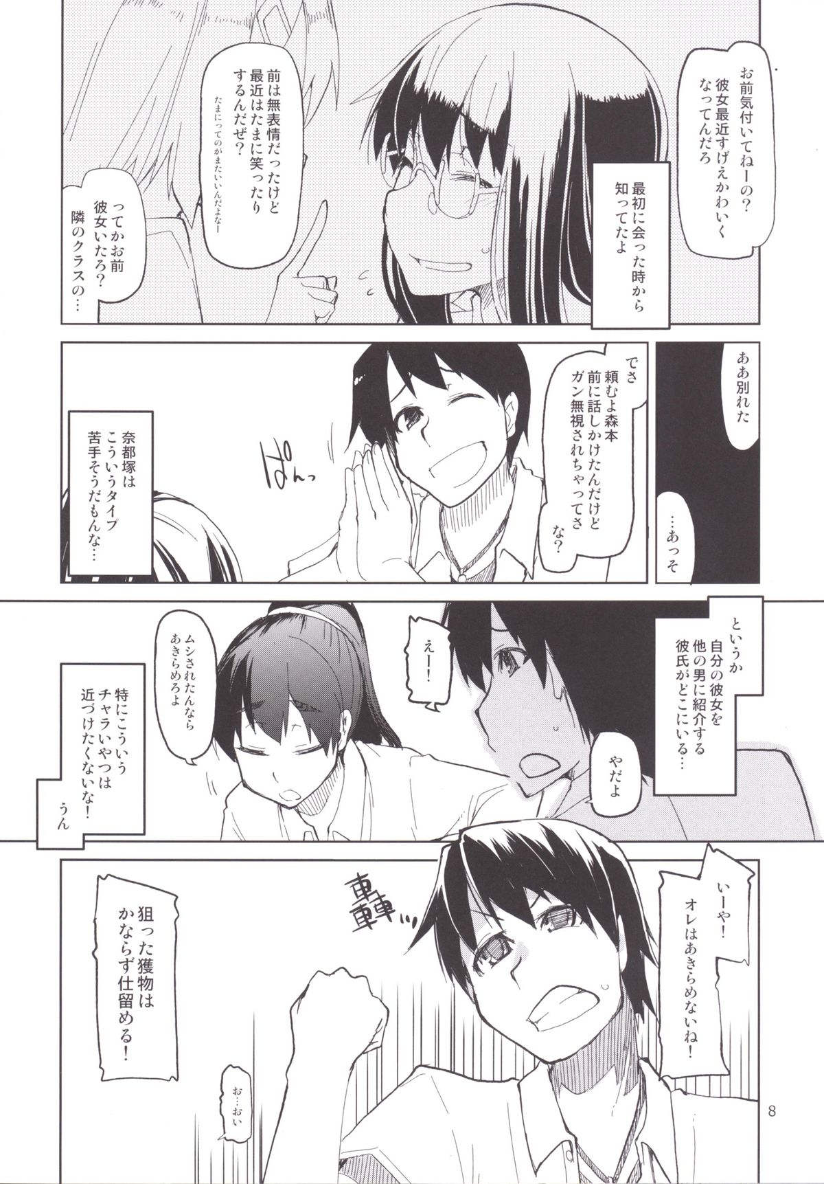 Natsuzuka-san no, Himitsu. Soushuuhen Kouhen page 9 full