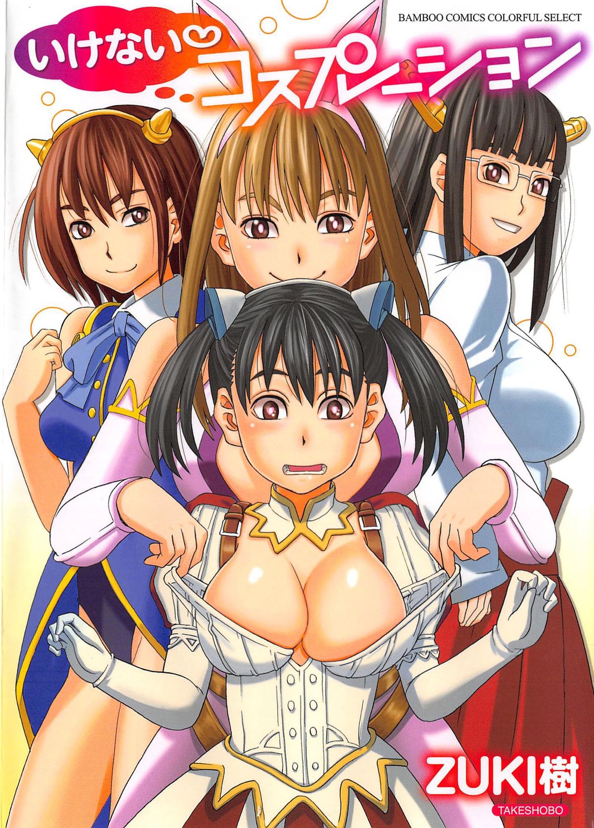 Ikenai Cosplaytion page 1 full