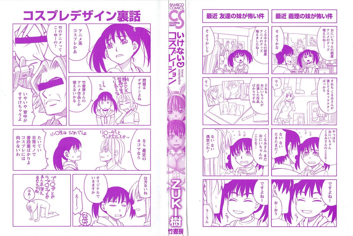 Ikenai Cosplaytion page 5 full