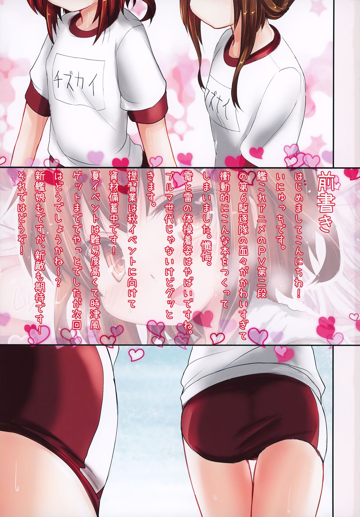 Taisoufuku Ikazuchi-chan to H suru Hon page 3 full