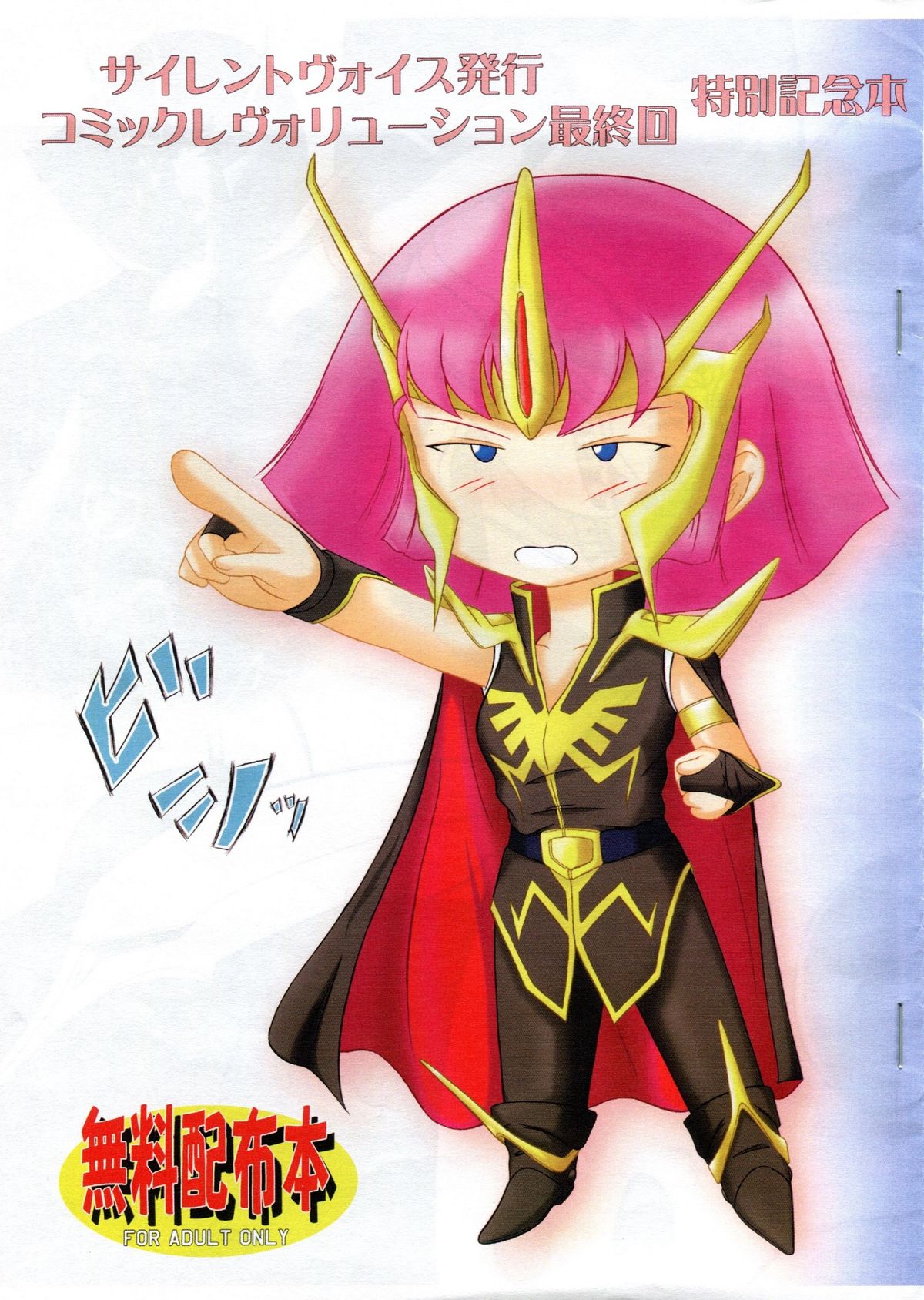 Tokubetsu Kinenbon page 1 full