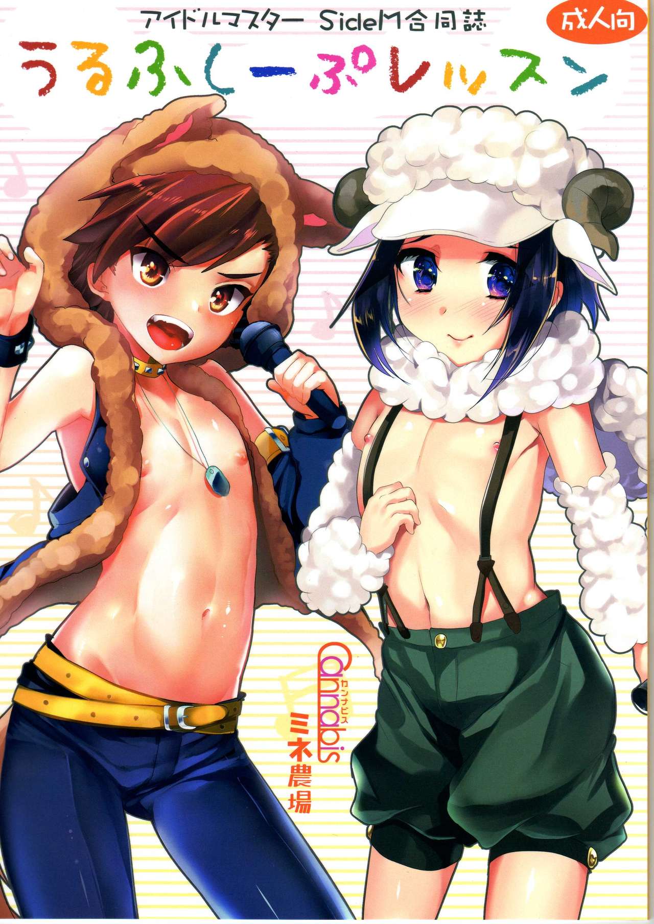 Wolf Sheep Lesson page 1 full