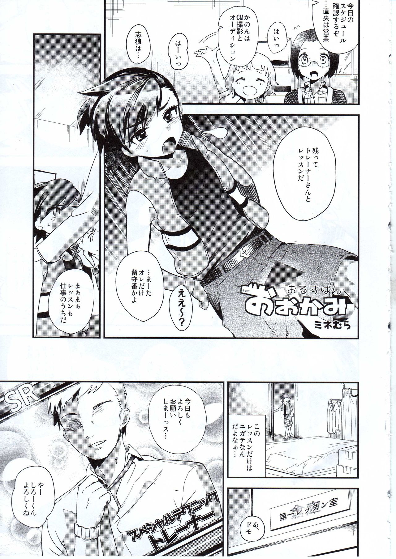 Wolf Sheep Lesson page 4 full