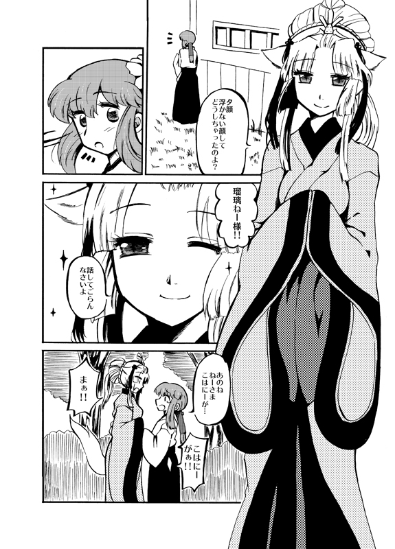 Ruriiro Yuugao page 3 full