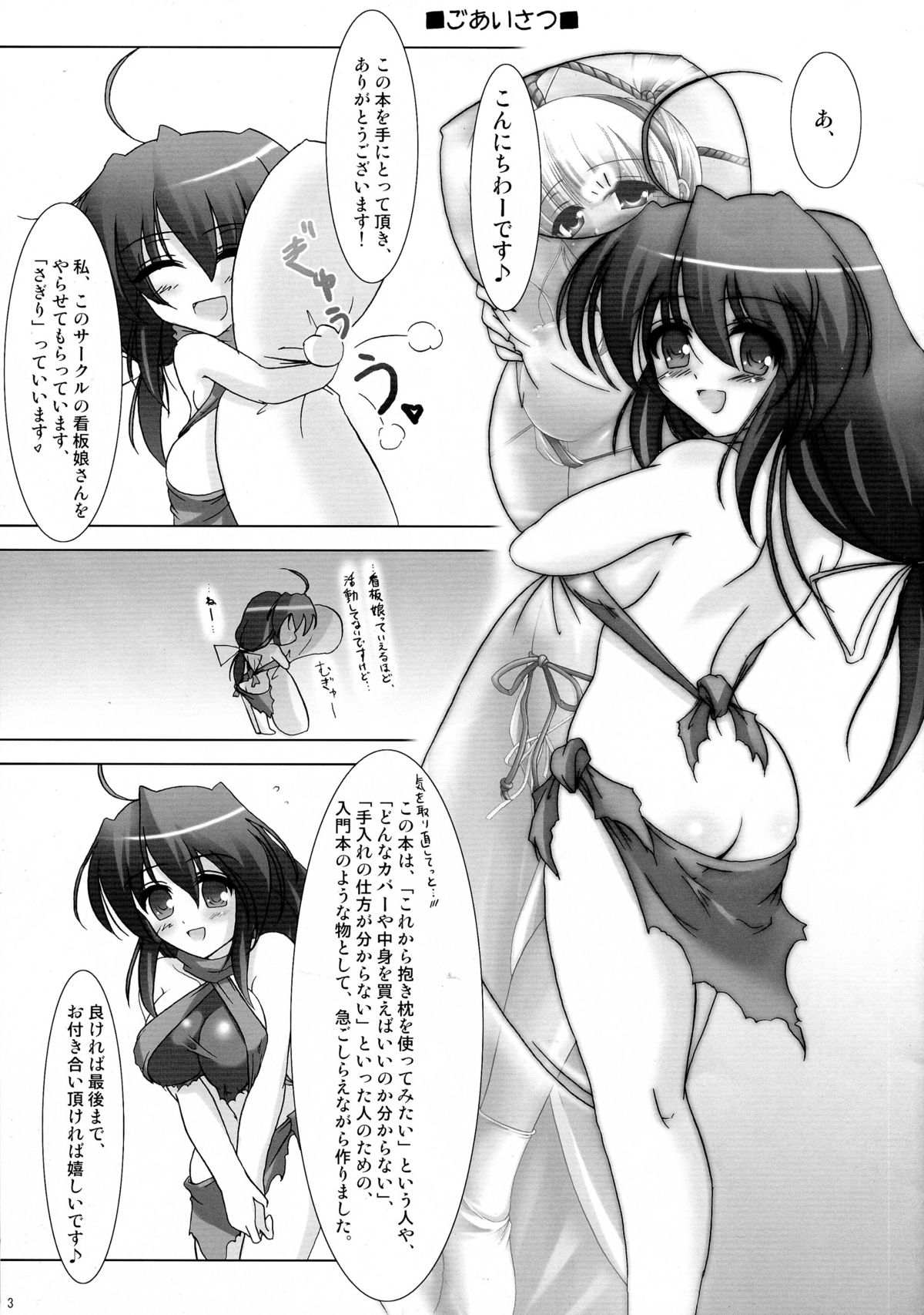 Dakimakura no Tsukaikata page 3 full