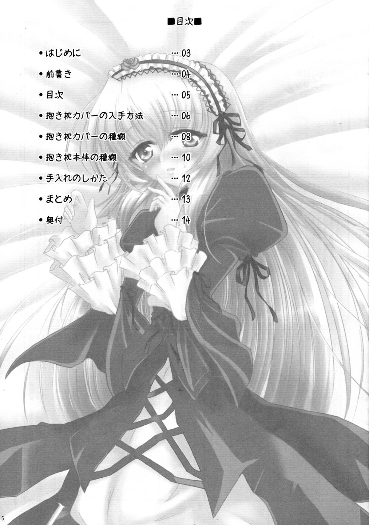 Dakimakura no Tsukaikata page 5 full