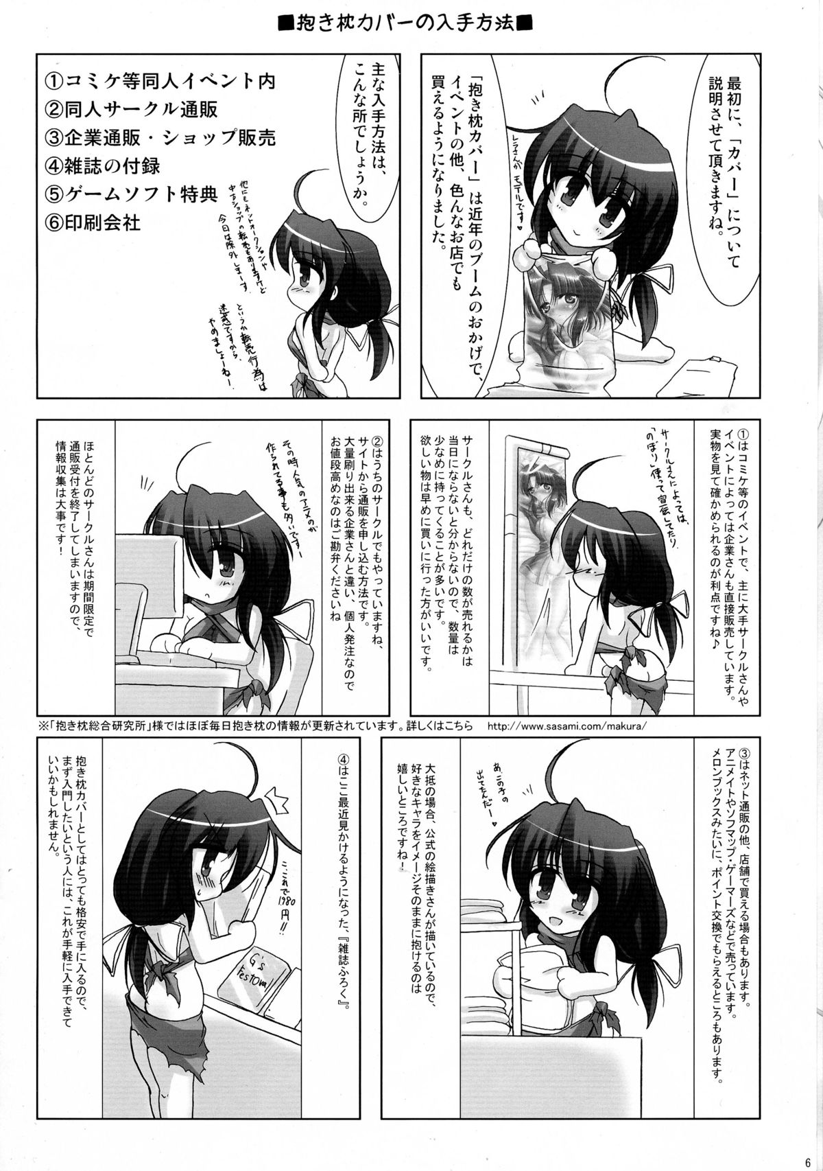 Dakimakura no Tsukaikata page 6 full