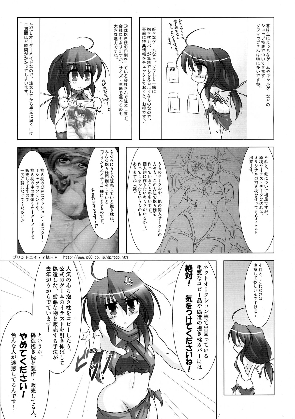 Dakimakura no Tsukaikata page 7 full