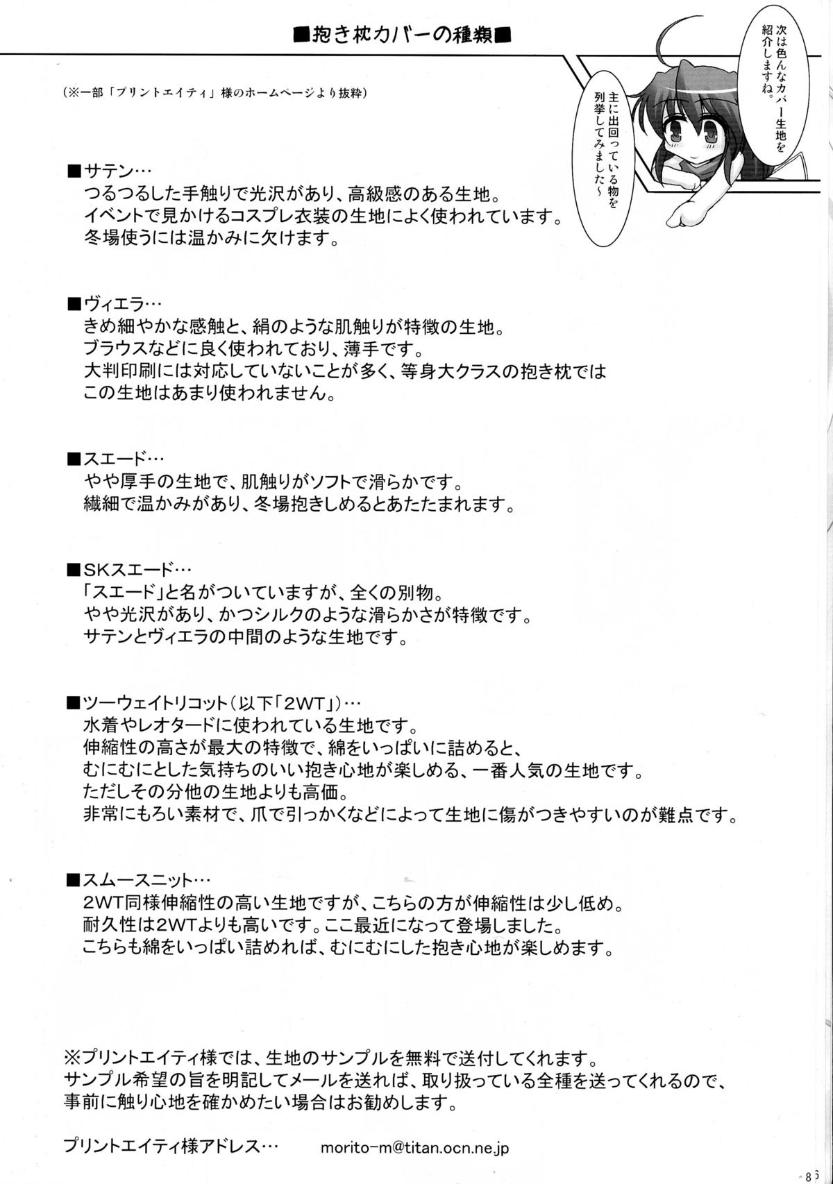 Dakimakura no Tsukaikata page 8 full