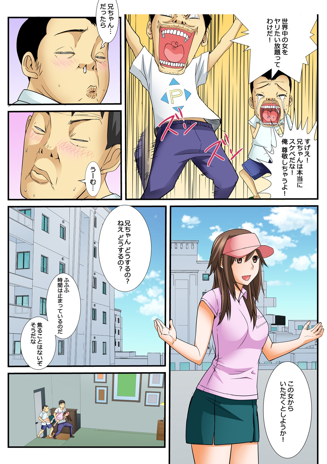 Jippunkan Hamehame ~Baka Kyoudai no Sekai Seifuku~ page 7 full