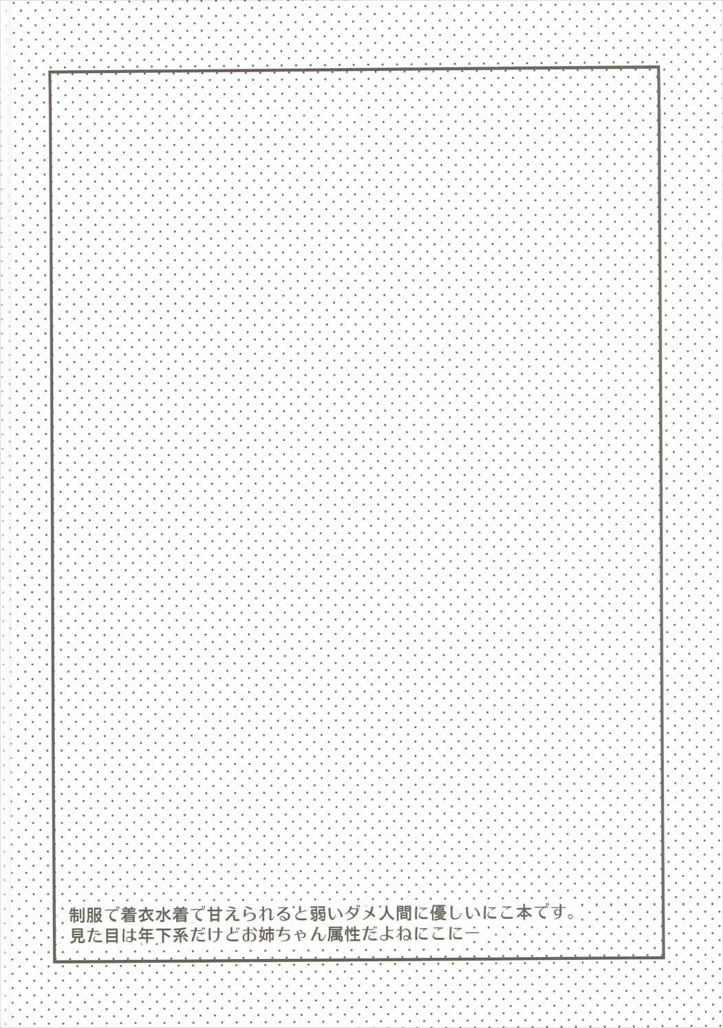 Ippai Love Nico page 3 full