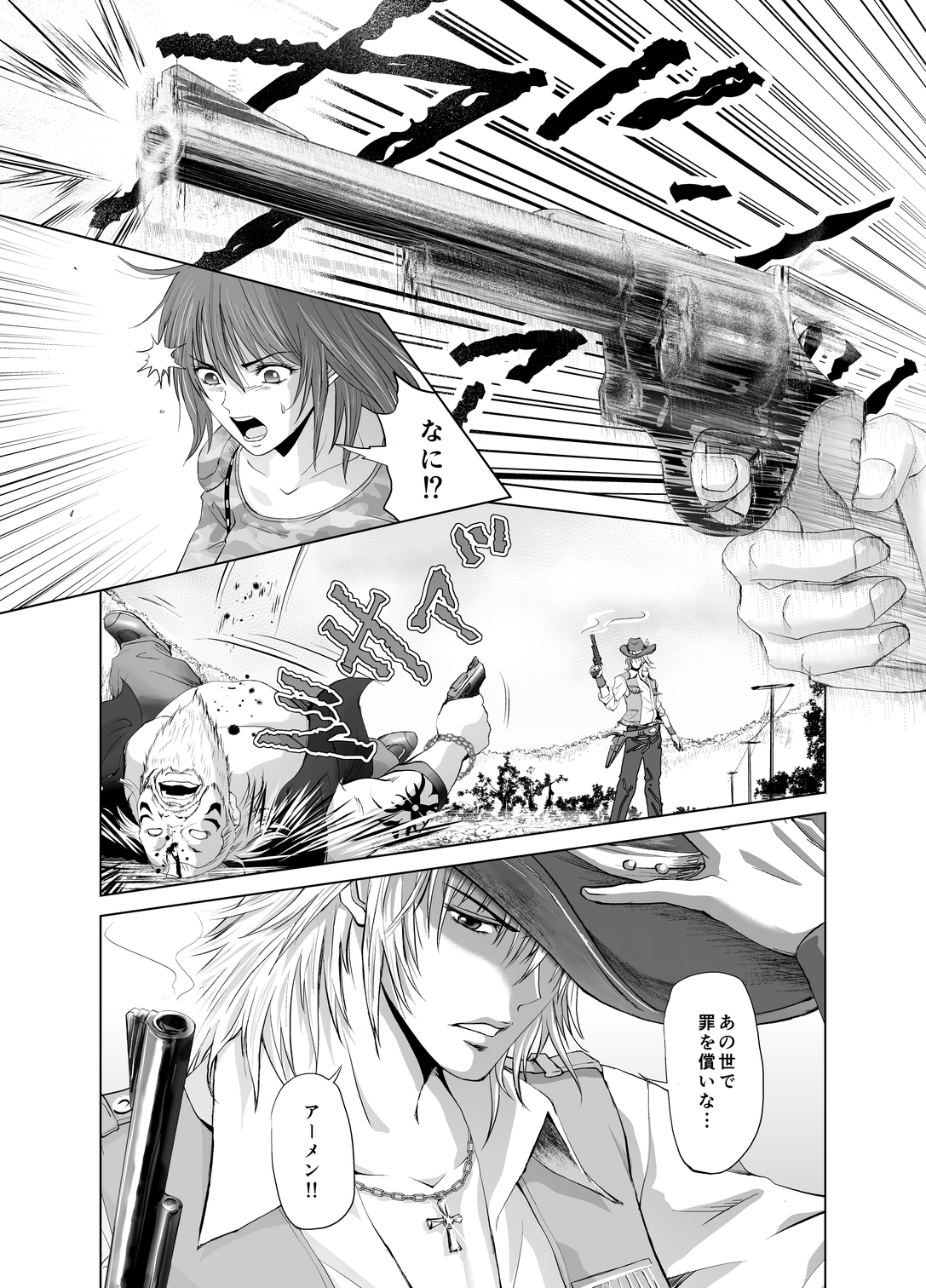 早撃ちマックのビッグマグナム page 5 full