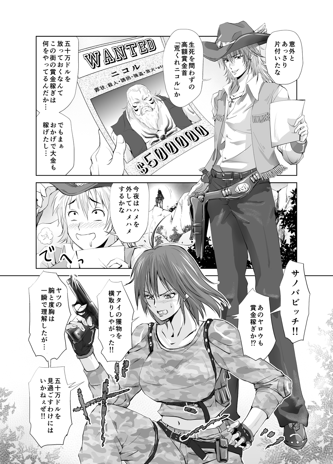 早撃ちマックのビッグマグナム page 6 full