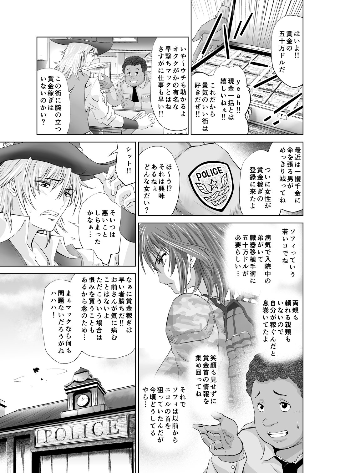 早撃ちマックのビッグマグナム page 7 full