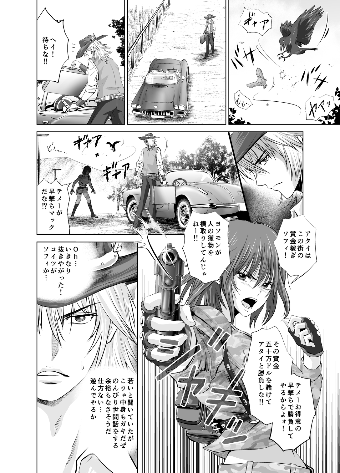 早撃ちマックのビッグマグナム page 8 full
