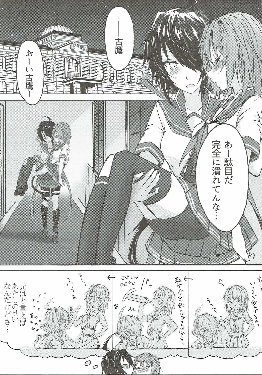 Toaru juujun Shimai no Netsu Bousou page 4 full