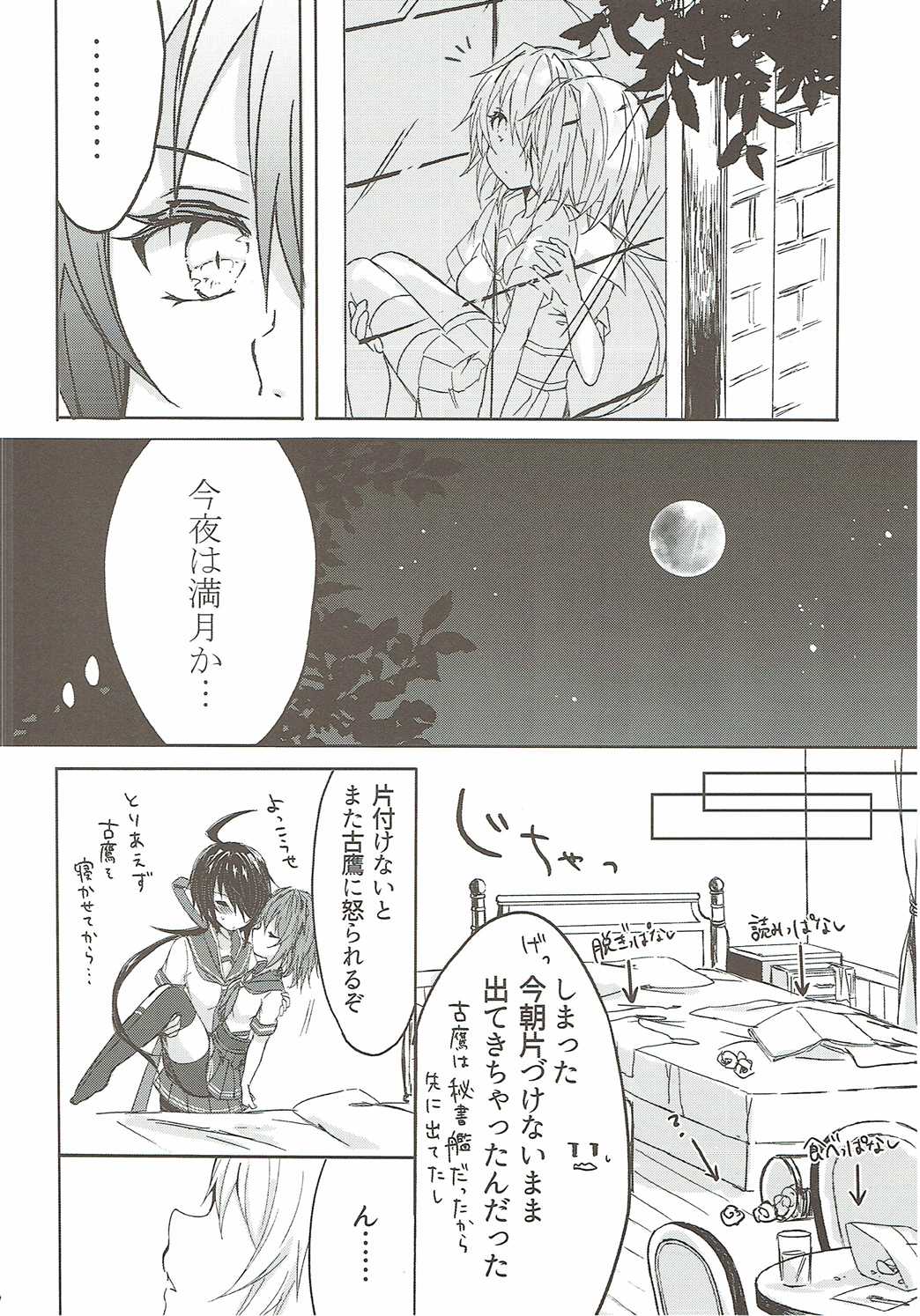 Toaru juujun Shimai no Netsu Bousou page 5 full