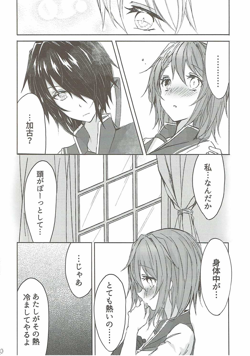 Toaru juujun Shimai no Netsu Bousou page 9 full