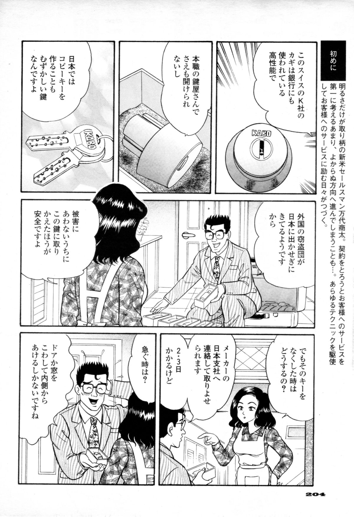 Syoutaniomakase Okusamahanukijouzunomaki page 2 full
