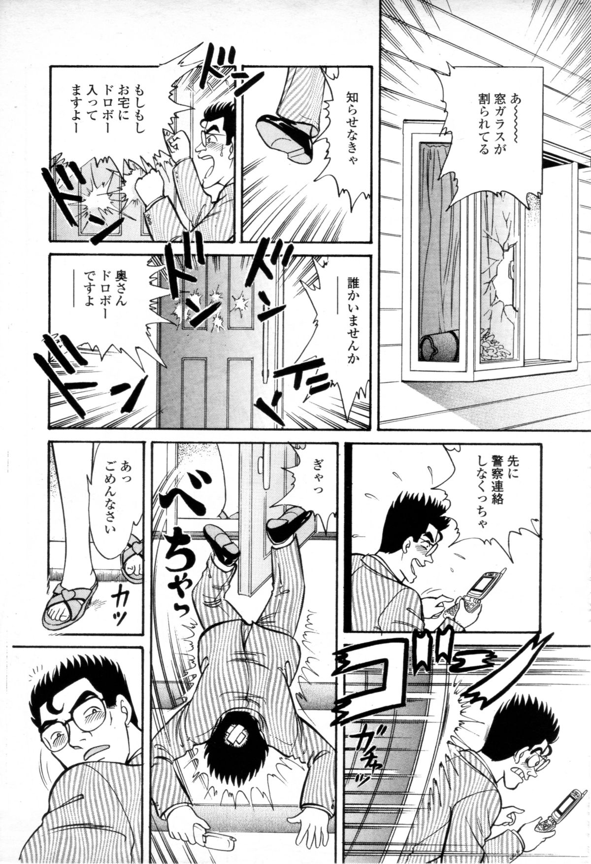 Syoutaniomakase Okusamahanukijouzunomaki page 4 full