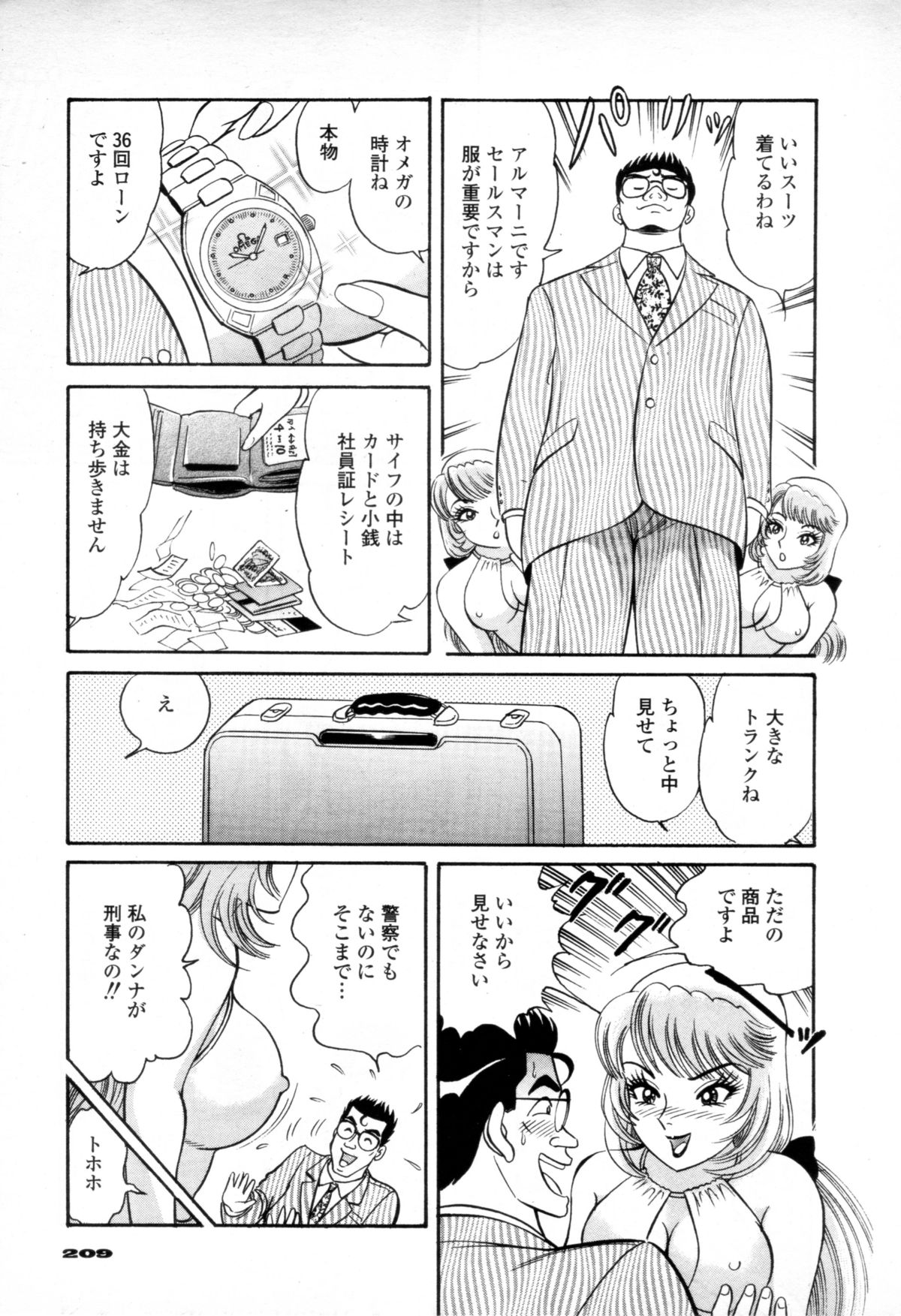 Syoutaniomakase Okusamahanukijouzunomaki page 7 full