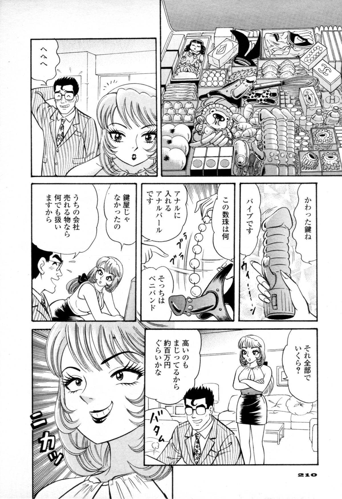 Syoutaniomakase Okusamahanukijouzunomaki page 8 full