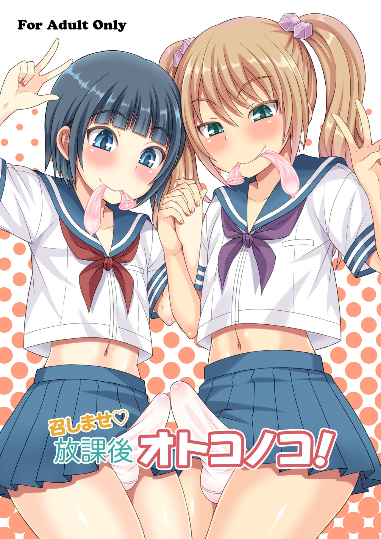 Meshimase Houkago Otokonoko! page 1 full