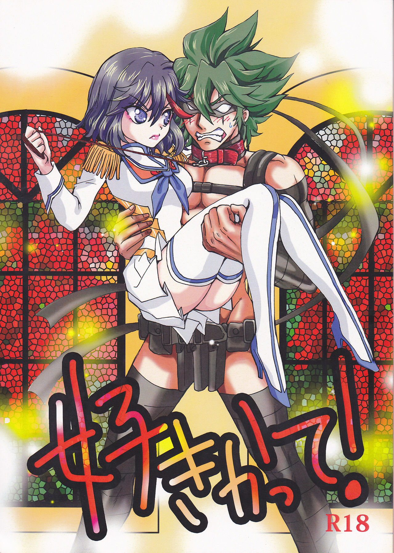 Suki katte! page 1 full