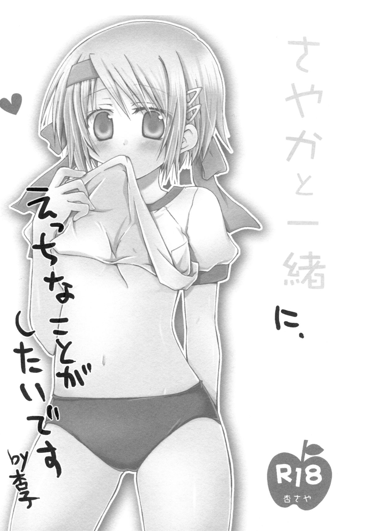 Sayaka to Issho | Together With Sayaka page 3 full