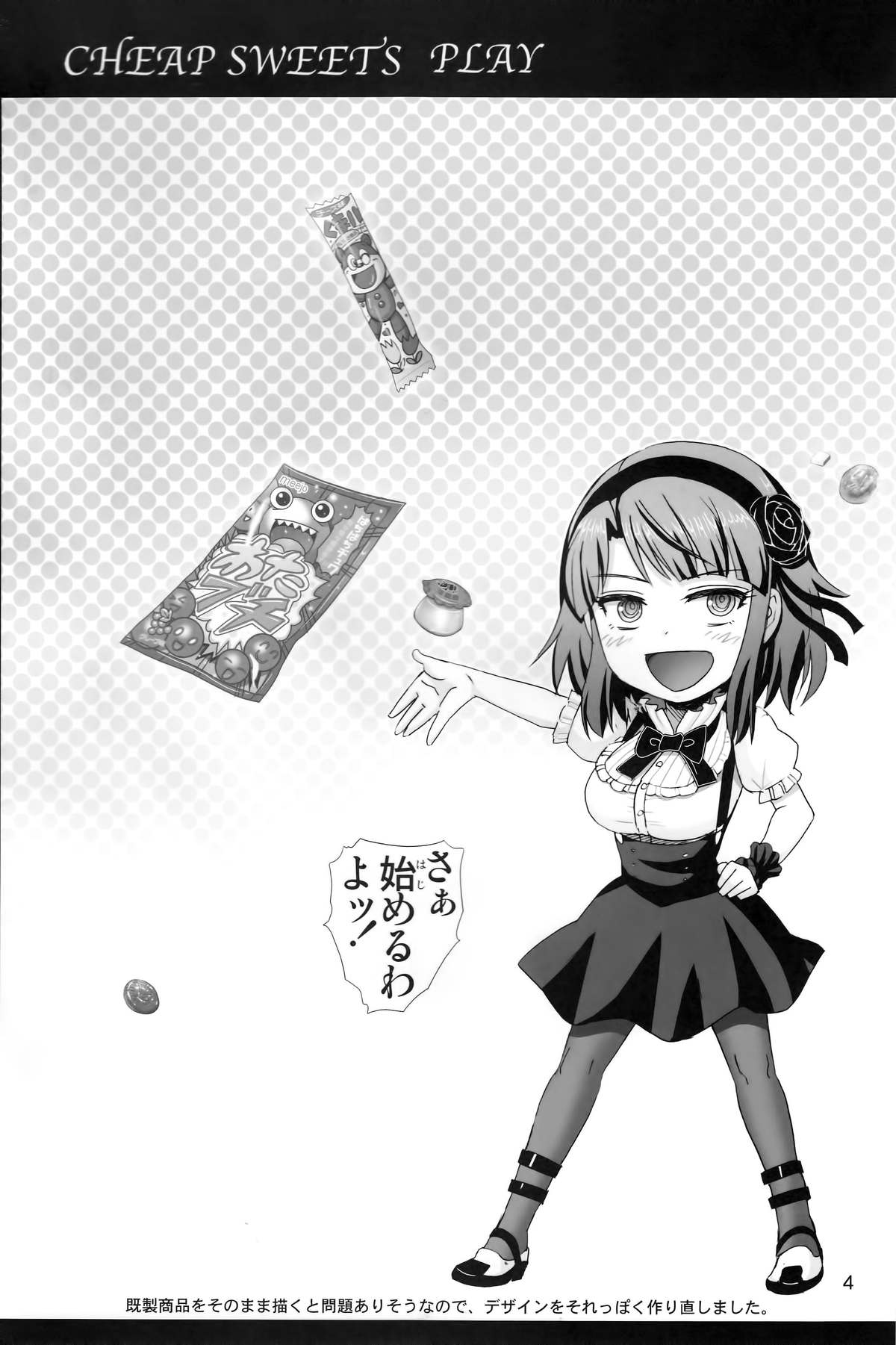 Dagashi Play page 3 full