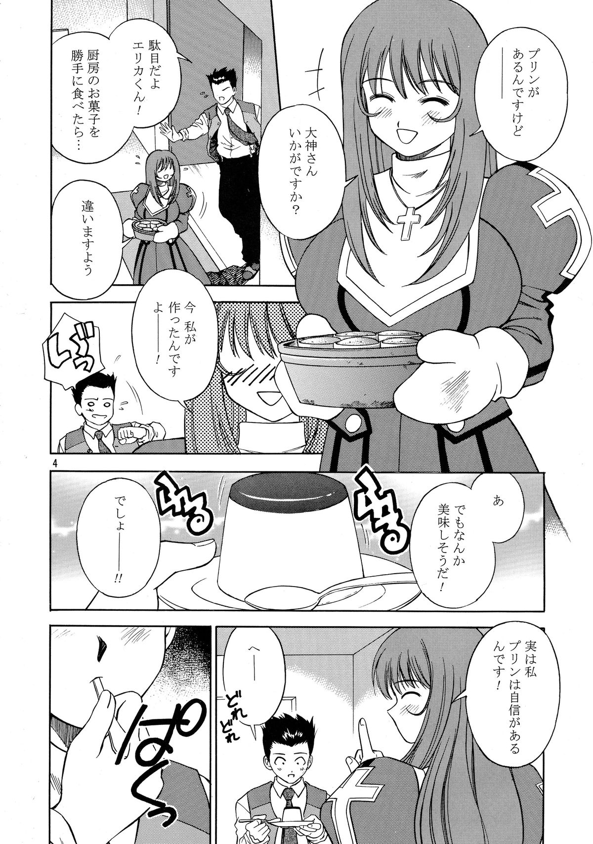 TRANCE MODE page 5 full