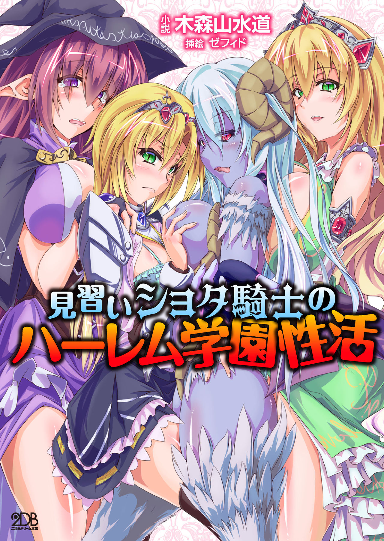 Minarai Shota Kishi no Harem Gakuen Seikatsu page 1 full