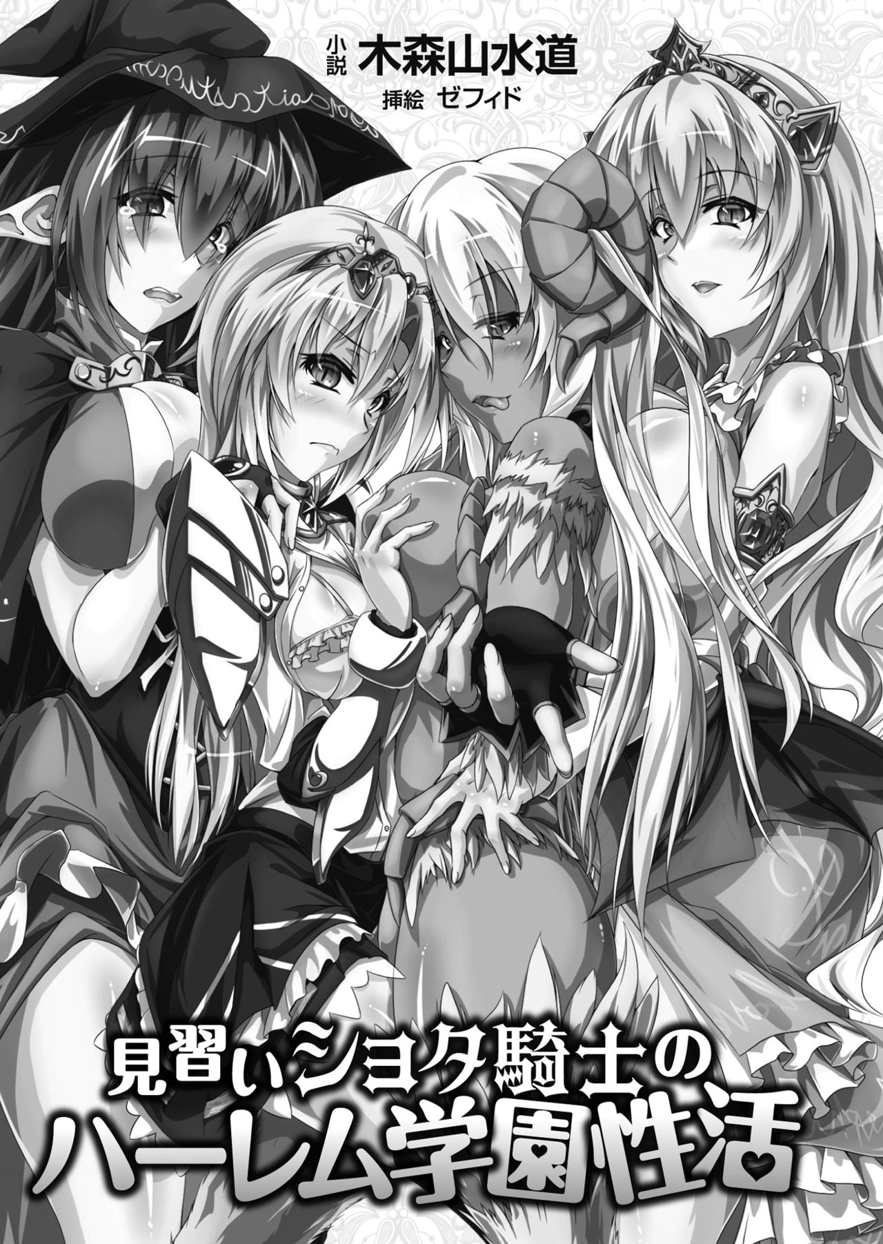 Minarai Shota Kishi no Harem Gakuen Seikatsu page 3 full